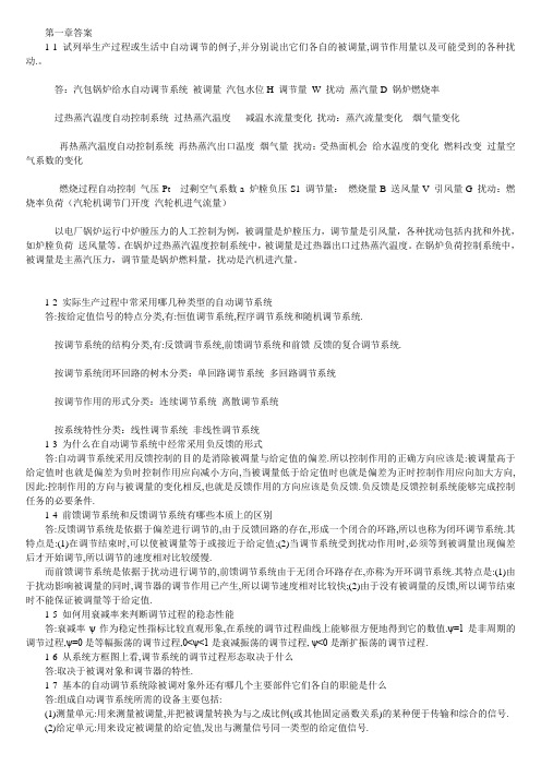 自动调节课后习题答案