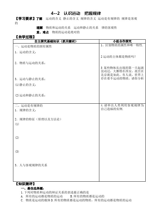 《认识运动,把握规律》测试题