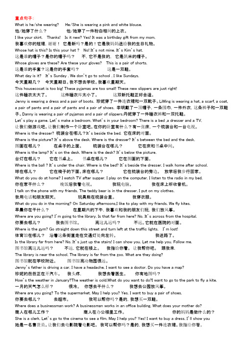 冀教版式英语六年级上册重点句子