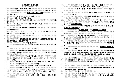 教科版科学三年级下册科学期末复习题集