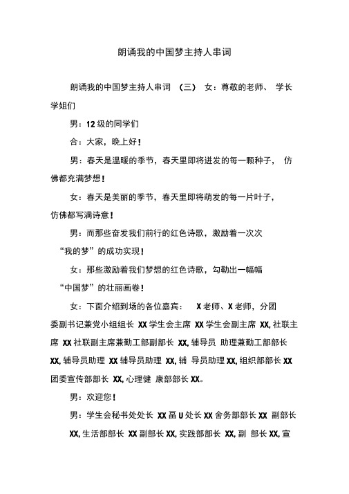 朗诵我的中国梦主持人串词