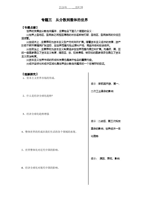 中考专题从分散到整体的世界(含答案)