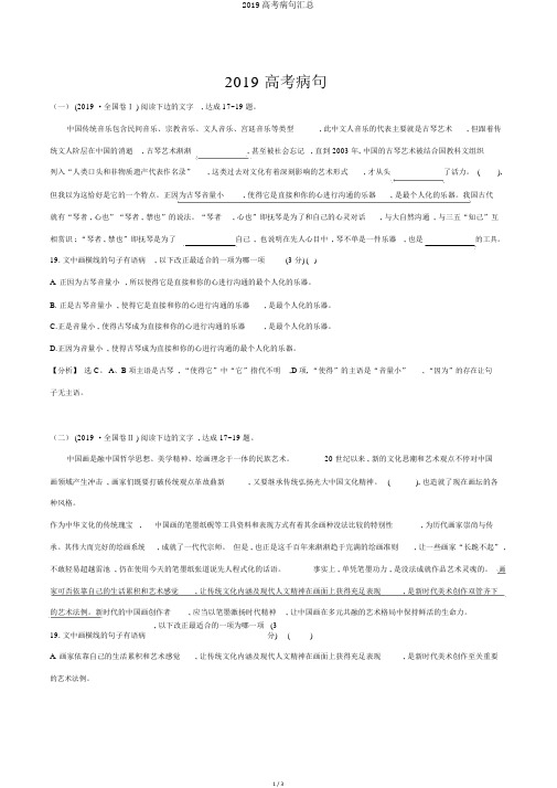 2019高考病句汇总