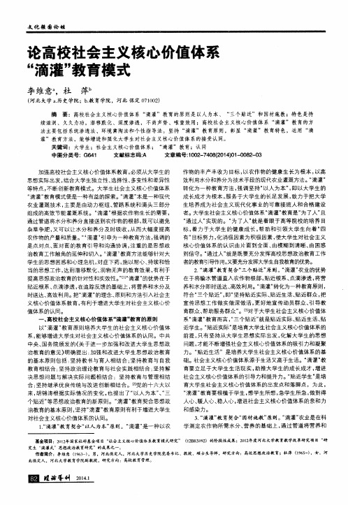 论高校社会主义核心价值体系“滴灌”教育模式