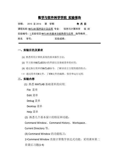 实验1 MATLAB的基本功能熟悉与应用