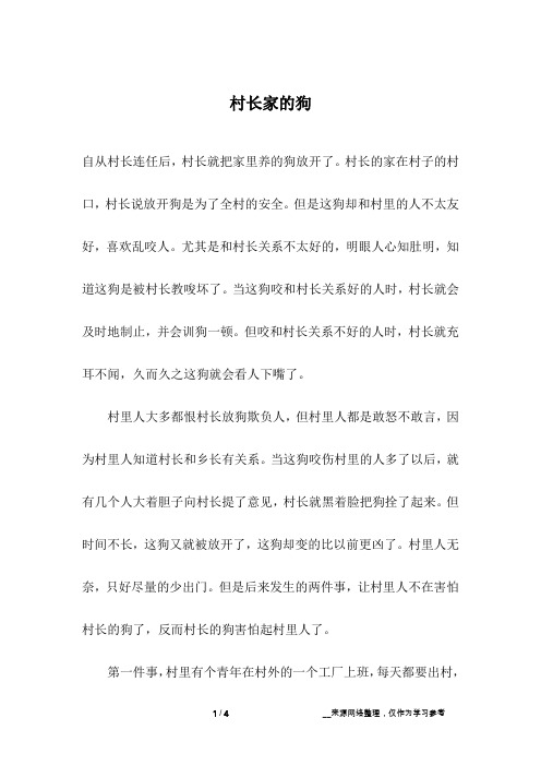 村长家的狗