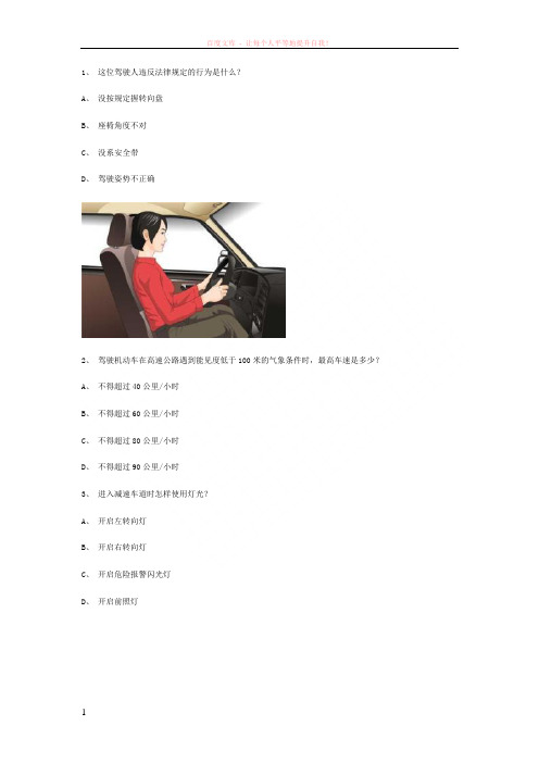 打底县交规模拟考试精选第7套试题 (1)