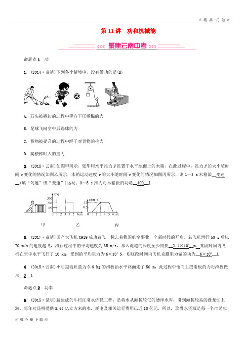 (部编版)2020中考物理模块四力学第11讲功和机械能习题0