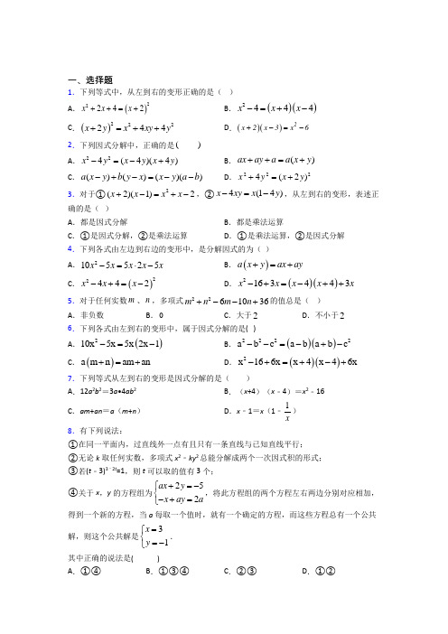 (常考题)北师大版初中数学八年级数学下册第四单元《因式分解》检测题(有答案解析)