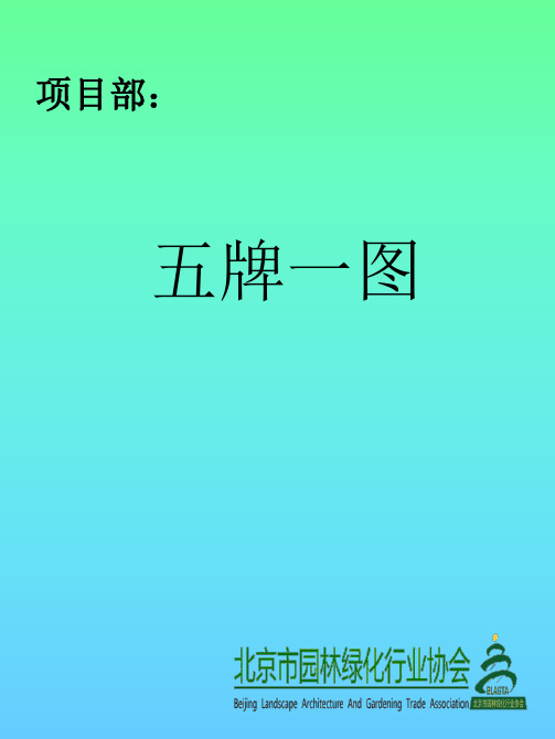 1 项目部五牌一图模板