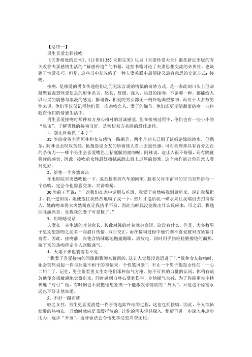 男人喜欢怎样接吻