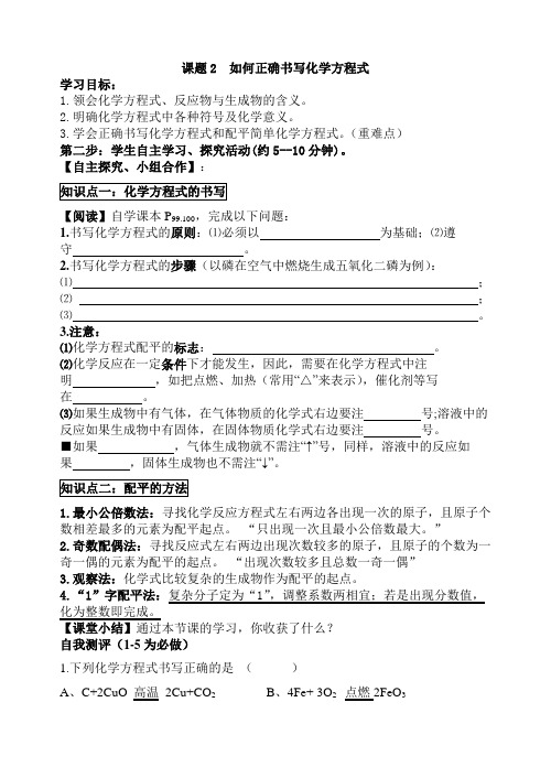 课题2 如何正确书写化学方程式16k打印