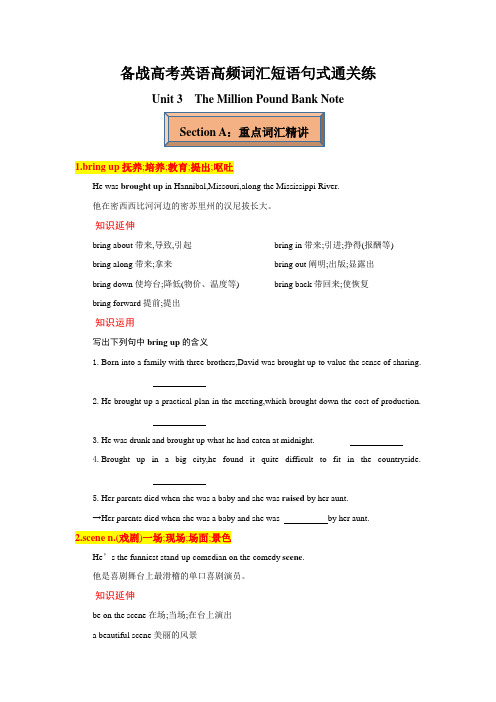  The Million Pound Bank Note学案备战 高考英语一轮复习 高频词汇短语句式