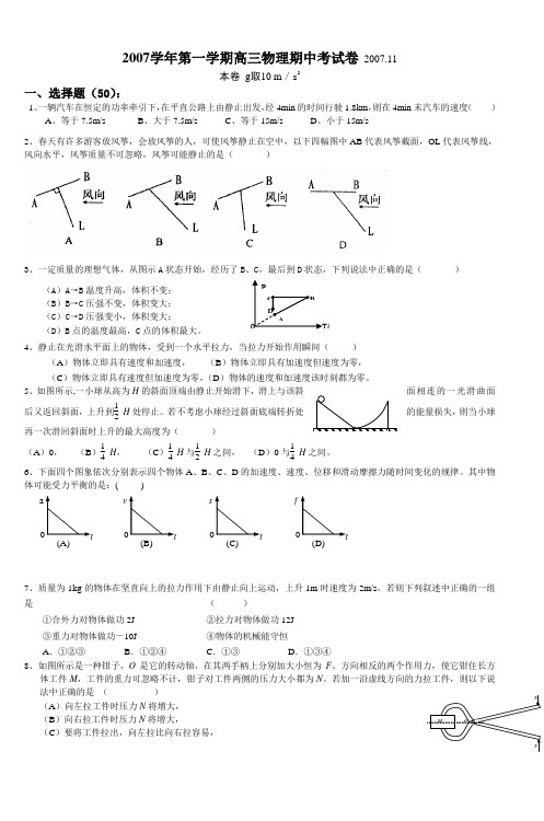 2007学年第一学期高三物理期中考试卷2007