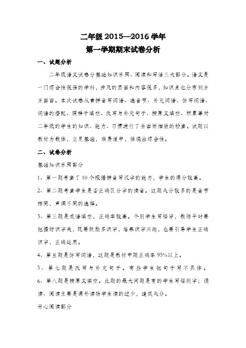 二年级语文2016卷面分析