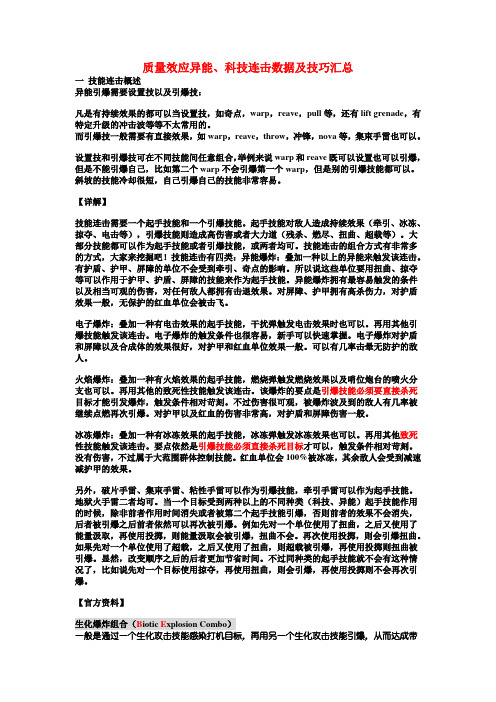 质量效应3 异能 科技连击详解