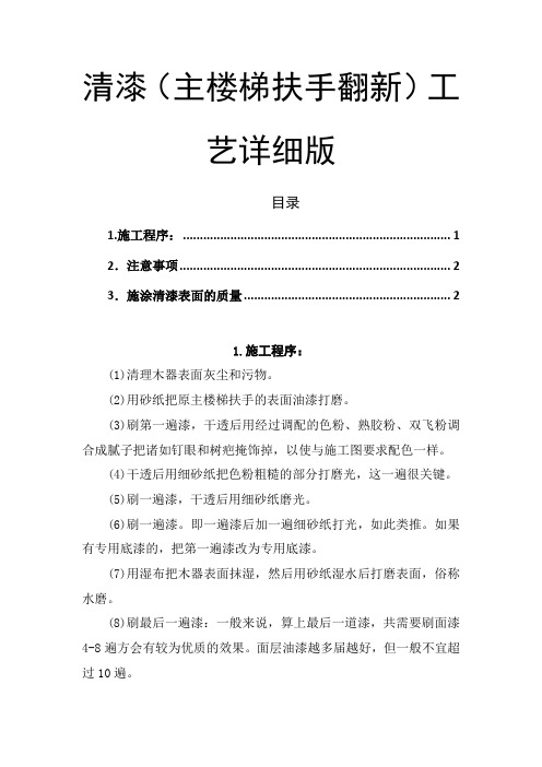 清漆(主楼梯扶手翻新)工艺详细版