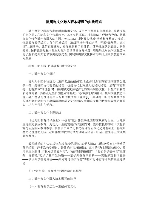 磁州窑文化融入班本课程的实践研究