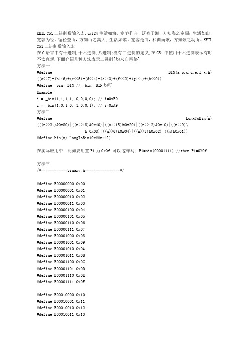 KEIL C51二进制数输入宏
