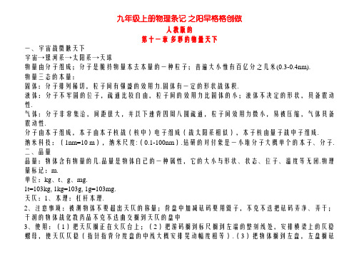 九年级上册物理笔记
