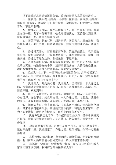 乔迁之喜邀请短信集锦