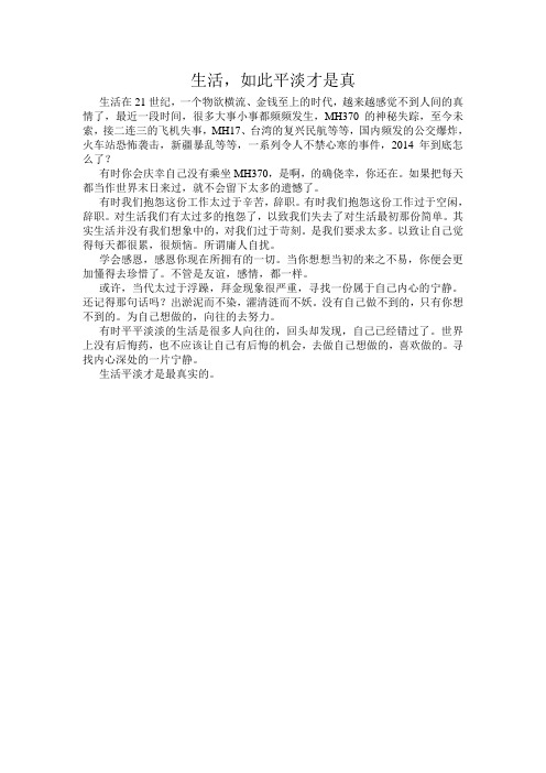 生活,平淡才是真