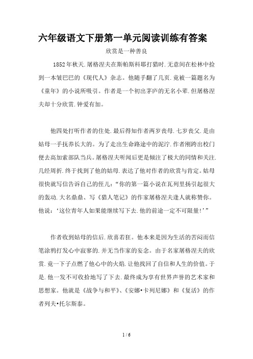 六年级语文下册第一单元阅读训练有答案