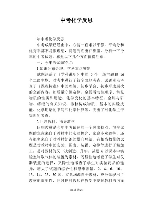 中考化学反思