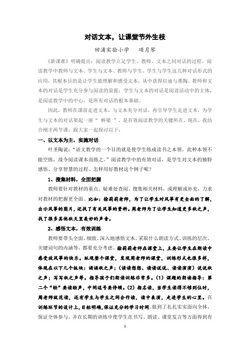 对话文本,让课堂节外生枝(修改稿)