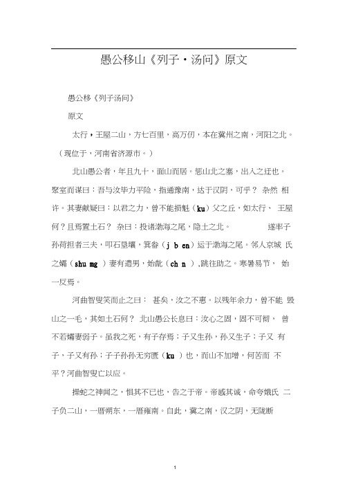愚公移山《列子_汤问》原文