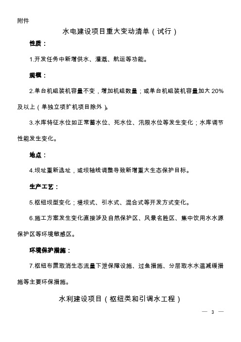 环保部发布环评管理中九种行业建设项目重大变动清单(环发[2015]52号)分解