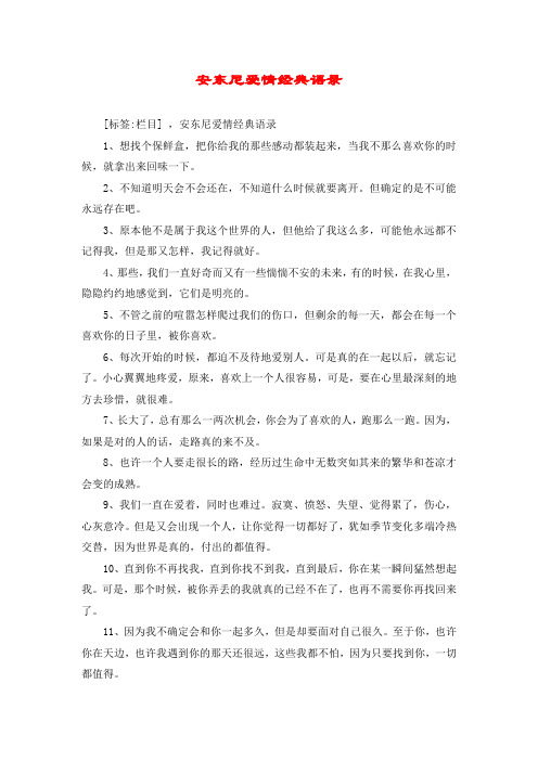 安东尼爱情经典语录