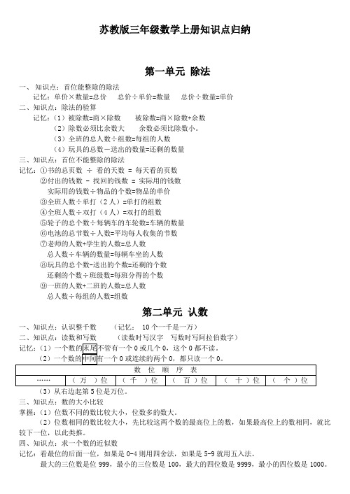 苏教版三年级数学上册知识点归纳