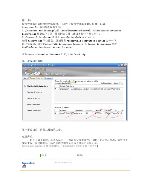 罗克韦尔授权管理器的破解及假网络授权