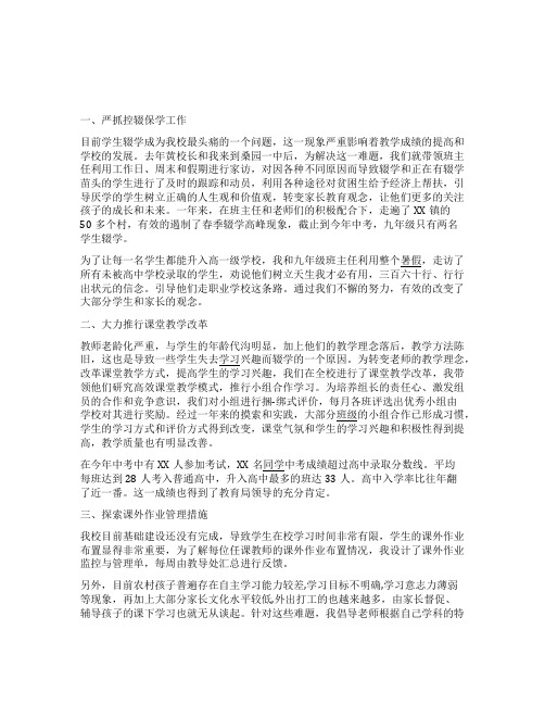 人大代表教师述职报告
