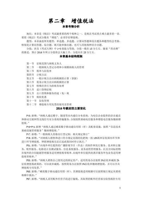 增值税讲义.