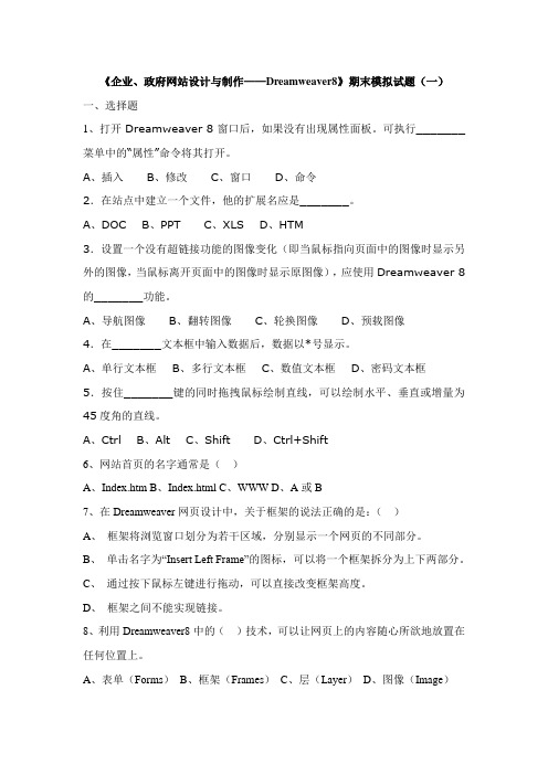 dw考试题 5套