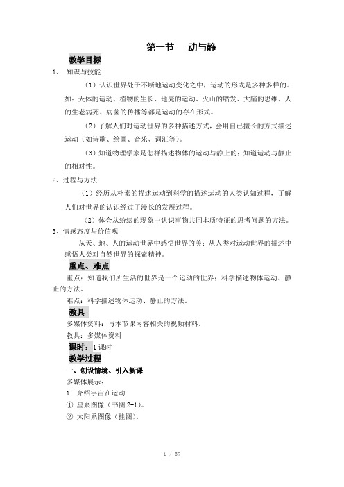 沪科版物理《运动的世界》全章教案