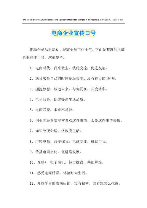 电商企业宣传口号