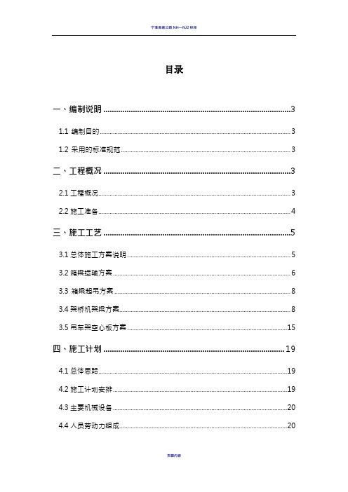 20米预制箱梁吊装架设施工专项施工方案