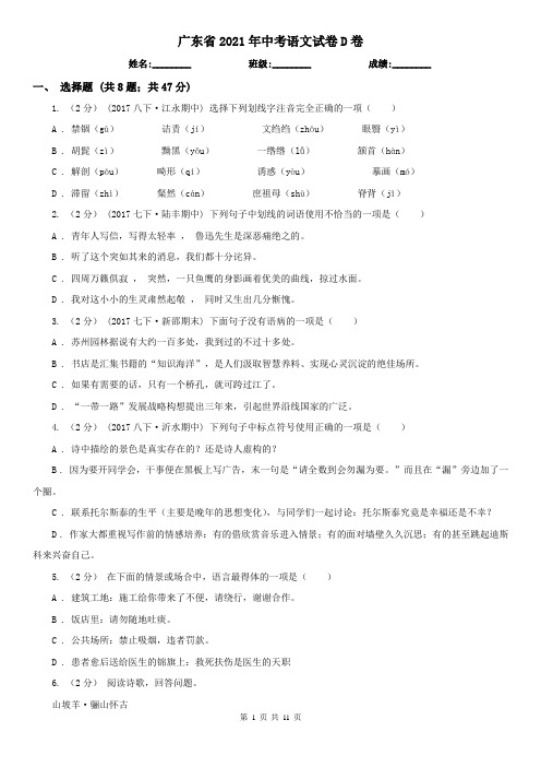 广东省2021年中考语文试卷D卷(新版)
