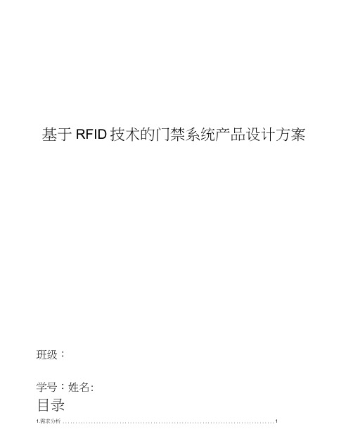 基于RFID门禁系统设计方案