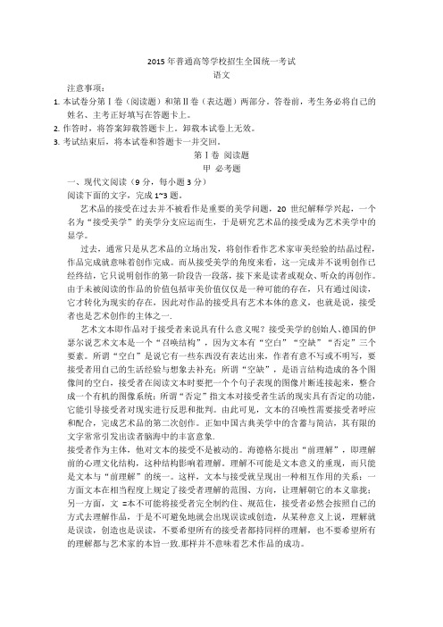 2015全国二卷-高考语文试题及答案--完整版