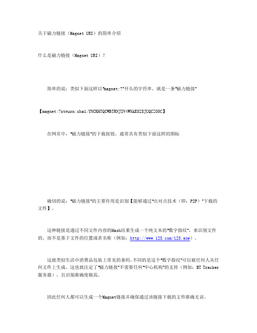 解密磁力链接