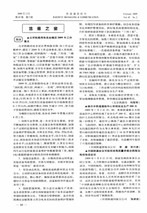 中国铁通会议可视系统高质量承载全国春运电视电话会议
