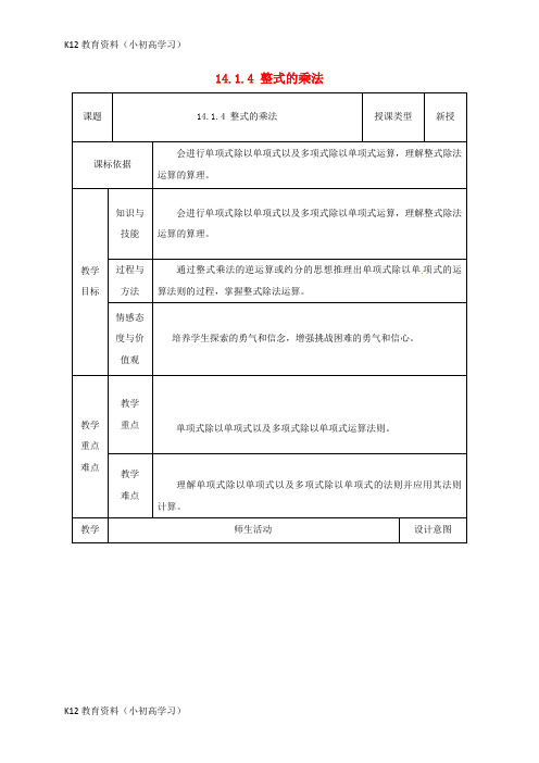 推荐K12陕西省安康市石泉县池河镇八年级数学上册14.1整式的乘法14.1.4整式的乘法4教案新版新人教版