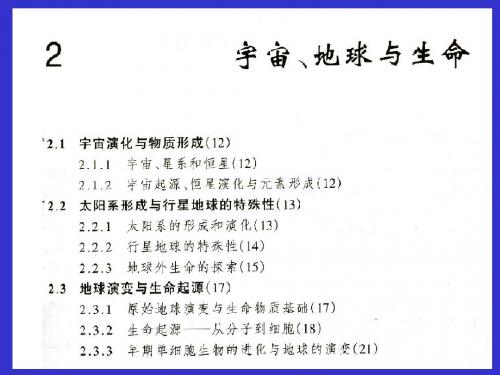 生命的自然史