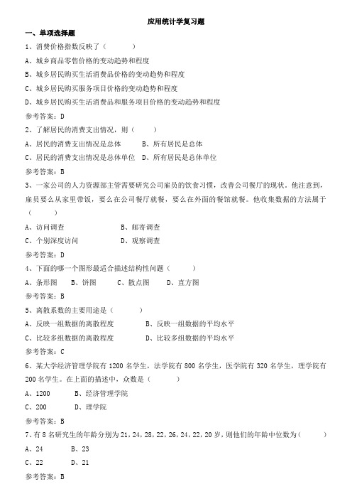 应用统计学参考
