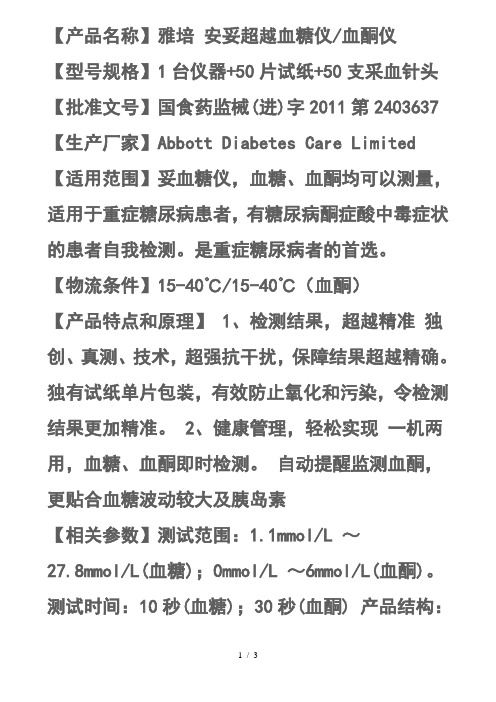 雅培血糖仪说明书
