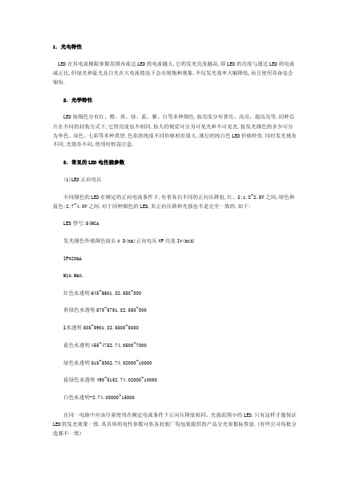 LED的基本特性及功率计算